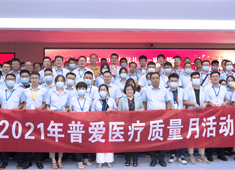 【普愛醫療】強抓質量不松懈,守牢企業生命線!