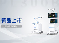 骨科手術(shù)機(jī)器人好在哪里?骨科手術(shù)機(jī)器人優(yōu)勢(shì)介紹